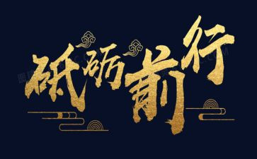 砥砺青春的演讲稿5篇