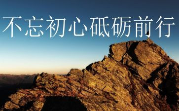 砥砺奋斗演讲稿6篇