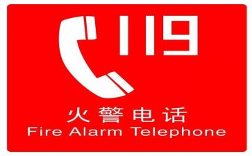 119消防宣传演讲稿6篇