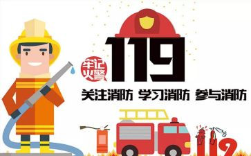 119心得体会800字通用6篇
