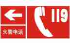 119安全工作总结推荐6篇