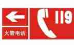 119安全工作总结优秀8篇