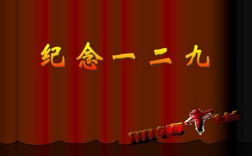 129事件的心得体会8篇