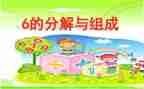 14的分解和组成的教案6篇
