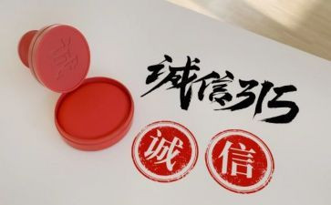 315宣传活动总结推荐5篇