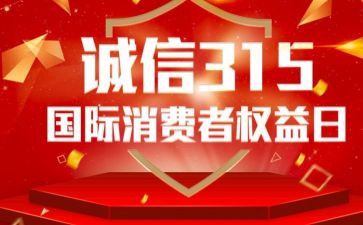 保险315宣传活动总结7篇