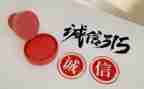 315宣传活动总结推荐5篇