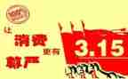 315活动总结和心得8篇