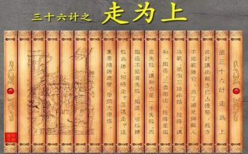 生活中的36计作文模板5篇