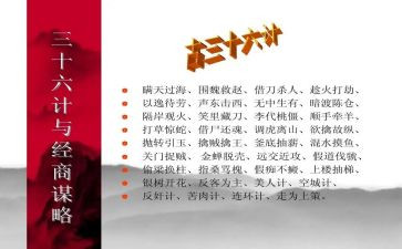 生活中的36计作文最新5篇