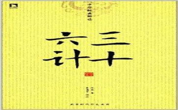 班主任36计心得体会精选8篇