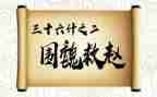 班主任36计心得体会推荐6篇
