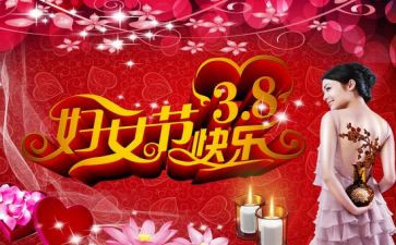 教师38活动总结参考5篇
