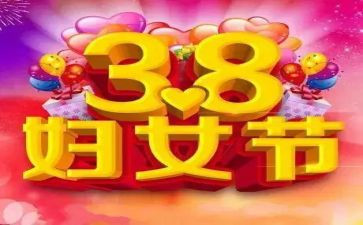 38主题班会活动总结7篇