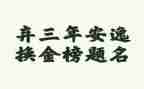 2023年学困生工作计划通用5篇