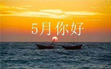 大班5月份班级月总结7篇