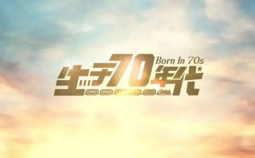70后教师总结最新6篇