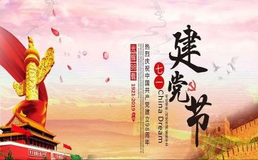 庆71演讲稿1000字推荐6篇