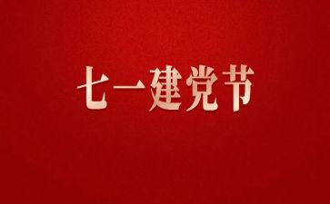 庆71演讲稿1000字精选8篇