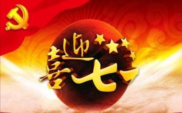 71的演讲稿5篇