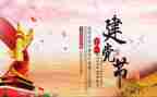 庆71演讲稿1000字推荐6篇