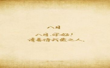 8月物业工作计划6篇