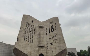 918纪念馆参观心得体会5篇
