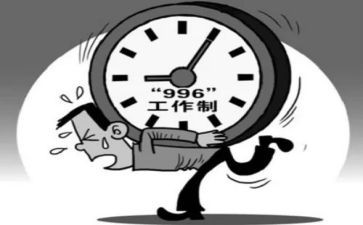 996调查报告精选6篇