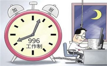 以996为话题的作文参考7篇