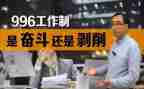 关于996的调查报告5篇