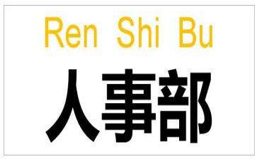 2024年hr个人述职报告5篇