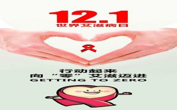 2024年学校艾滋病工作总结6篇