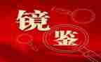 村以案促改心得体会5篇
