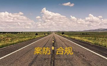 2023案防工作汇报材料7篇