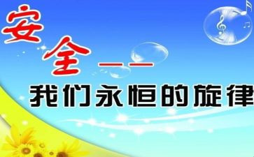 2024年安环工作计划6篇