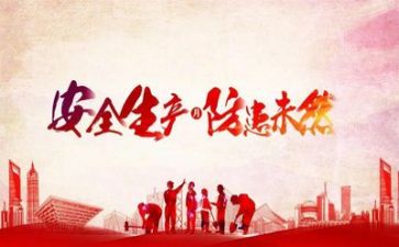 安全百日赛心得体会5篇