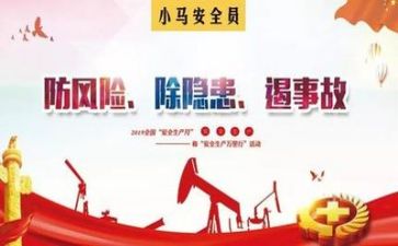 有关安全的工作总结最新7篇