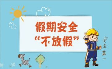班主安全差工作总结6篇