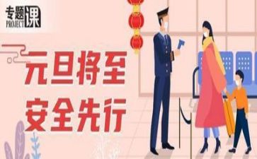 班安全教案推荐6篇
