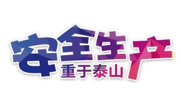 开展安全培训心得体会6篇