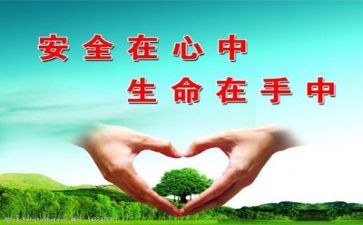 2024年安全工作心得体会通用6篇