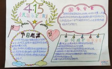 四上安全教案6篇