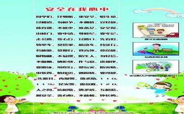 安全2023年工作计划优秀6篇