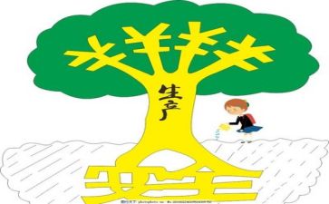 四上安全教案优质7篇