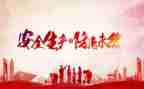 有关安全工作总结精选6篇