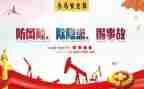 有关安全的工作总结最新7篇