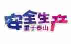 开展安全培训心得体会6篇