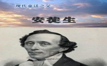 安徒生童话,读后感6篇