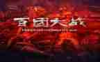 百团大战电影观后感最新7篇