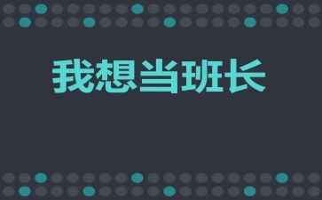 部队班长工作总结个人总结5篇